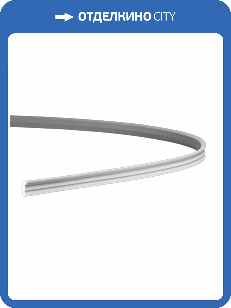 Карниз гибкий Европласт 1.50.155 200x1.6x2.5 фото 3