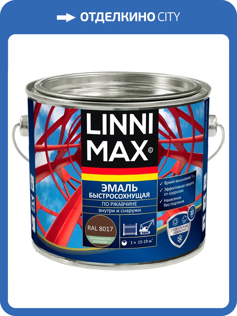 Грунт-эмаль по ржавчине Linnimax шелковисто-матовая шоколад RAL 8017 1.6 л фото 2