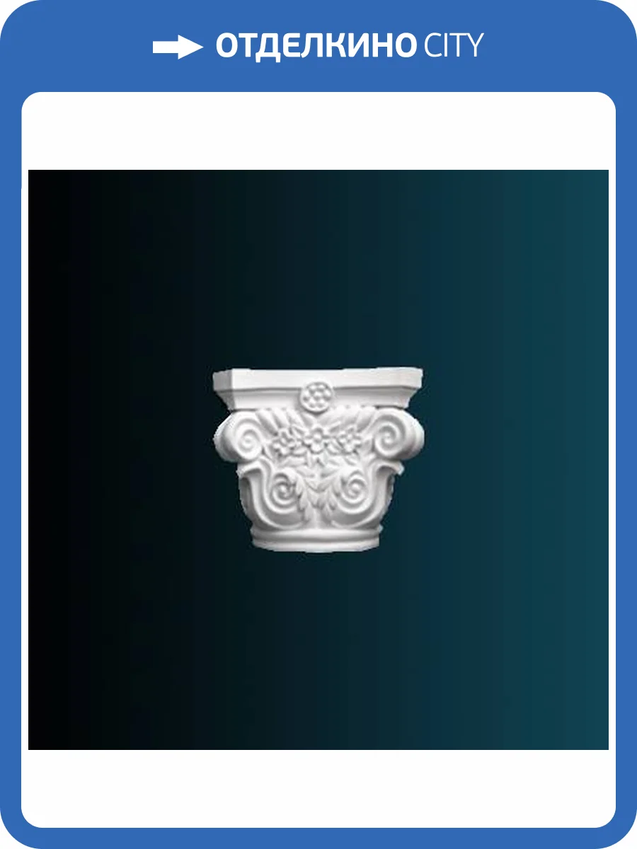 Капитель колонны Перфект N1024-3W 41x41x36 фото 2