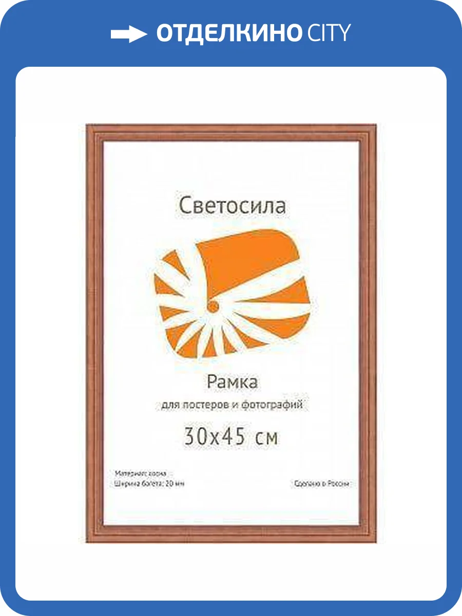 Фоторамка Светосила Б0030586 (30х42 см) фото 2