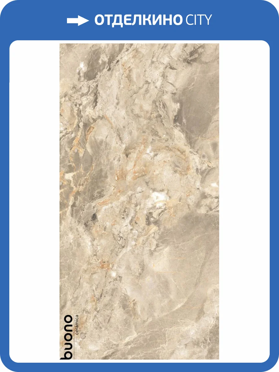 Керамогранит Buono Ceramica Marble M4409P Vision Natural Glossy бежевый 60x120 фото 8