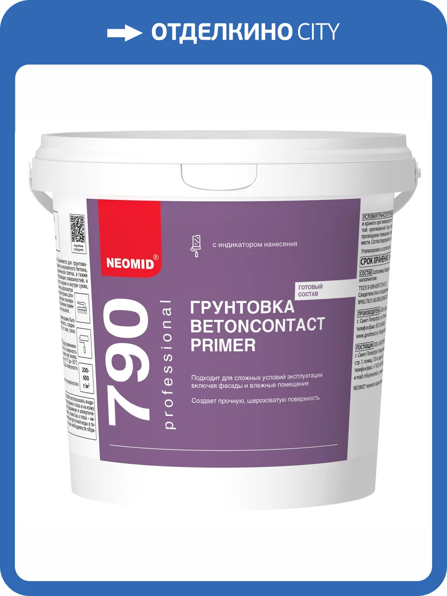 Грунтовка Neomid BetonContact Primer 1.3 кг фото 4