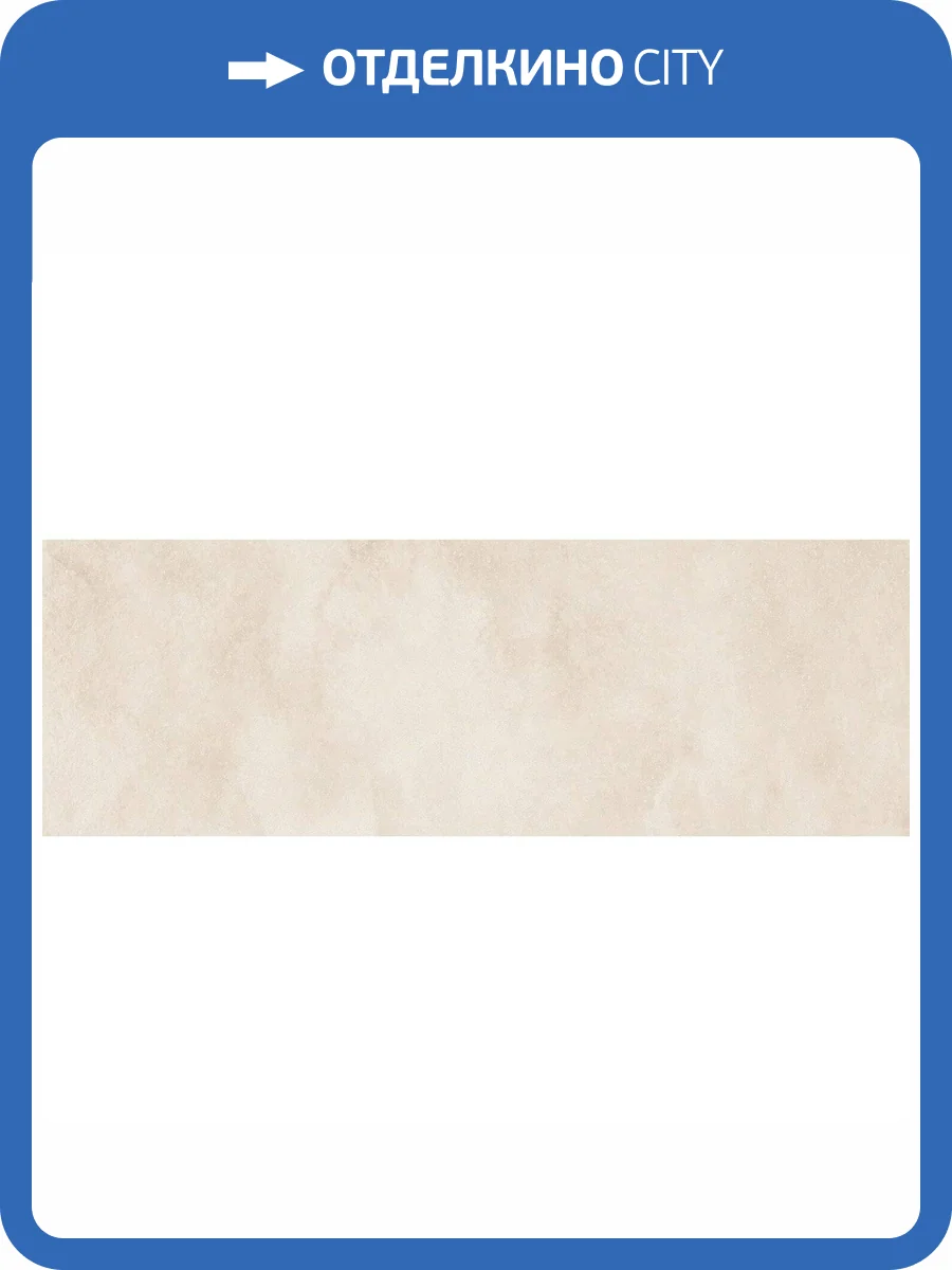 Керамическая плитка El Molino Prada Base Bone 40x120 фото 2