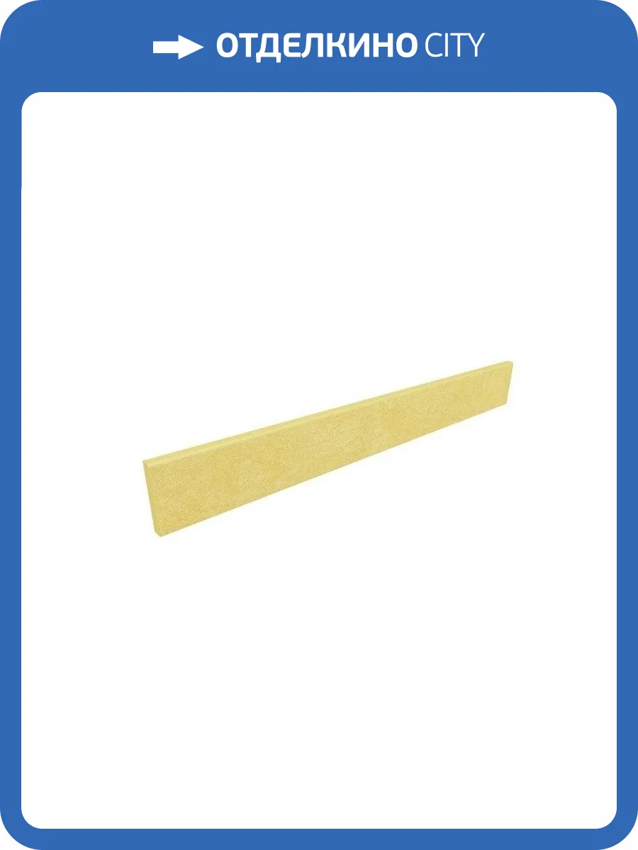 Плинтус Ametis by Estima Spectrum 39168 Skirting/SR04_NS/7x60 Yellow 7x60 фото 2