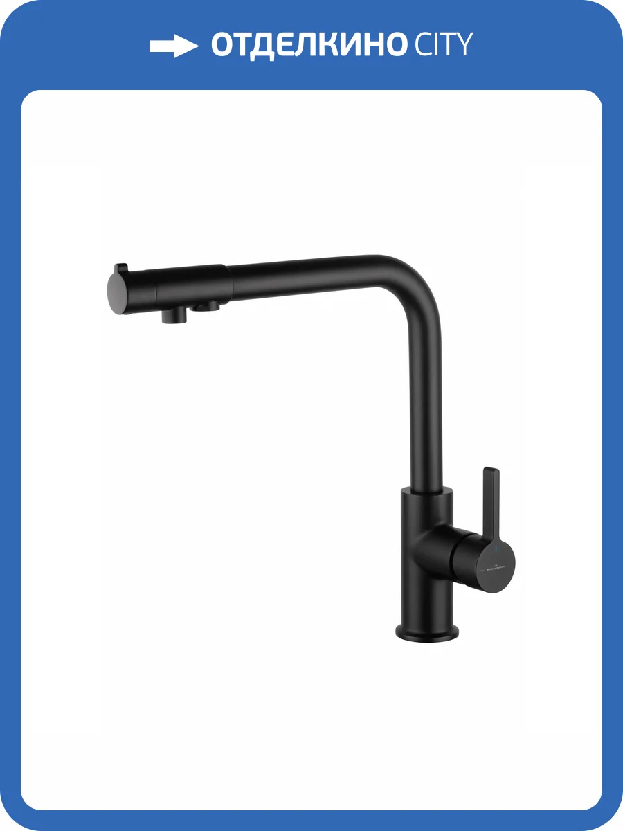 Смеситель для кухни Wonzon & Woghand WW-88458008-MB под фильтр, черный матовый фото 6