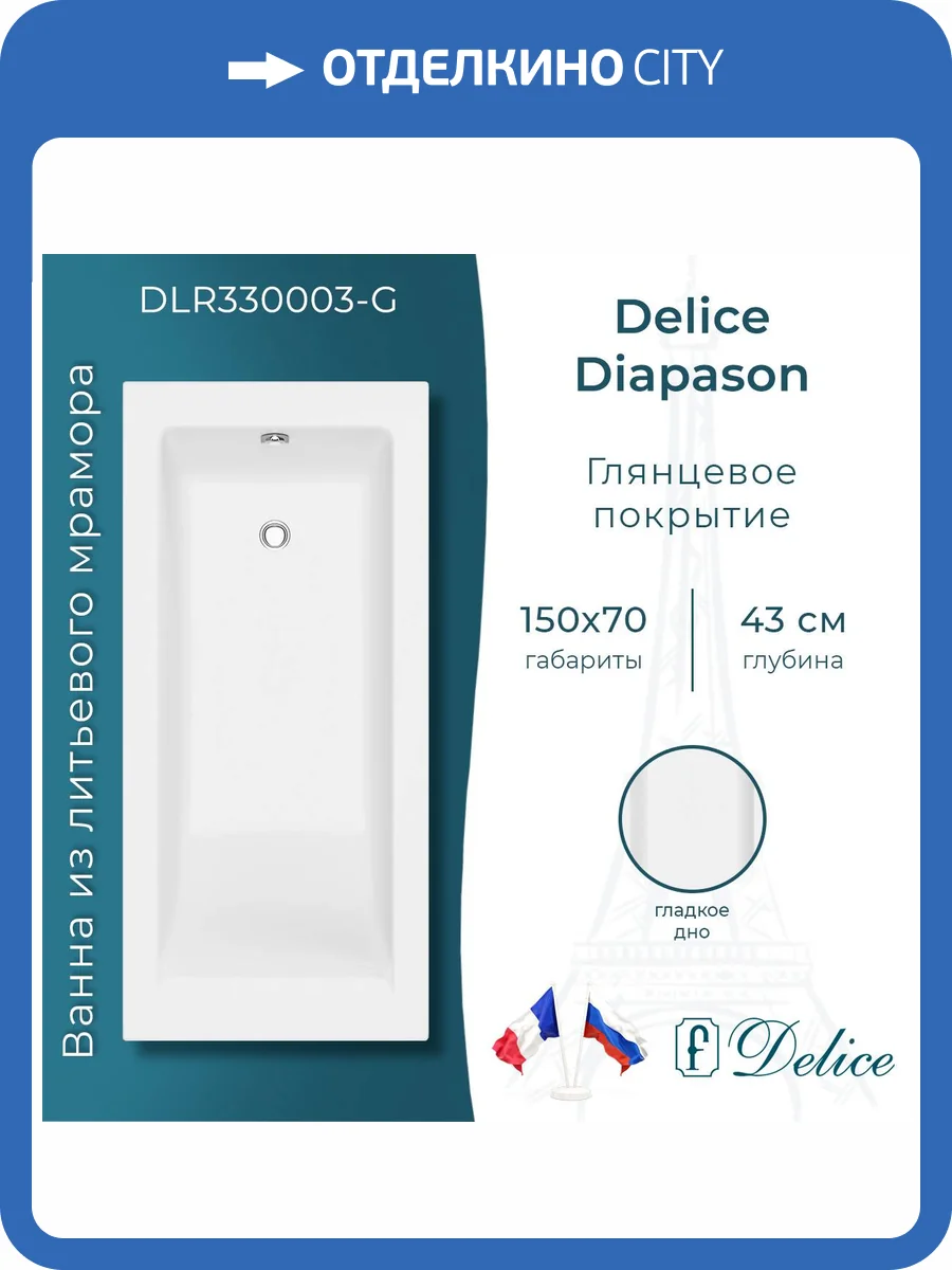Ванна из искусственного камня Delice Diapason 150x70, с ножками, белая глянцевая фото 11