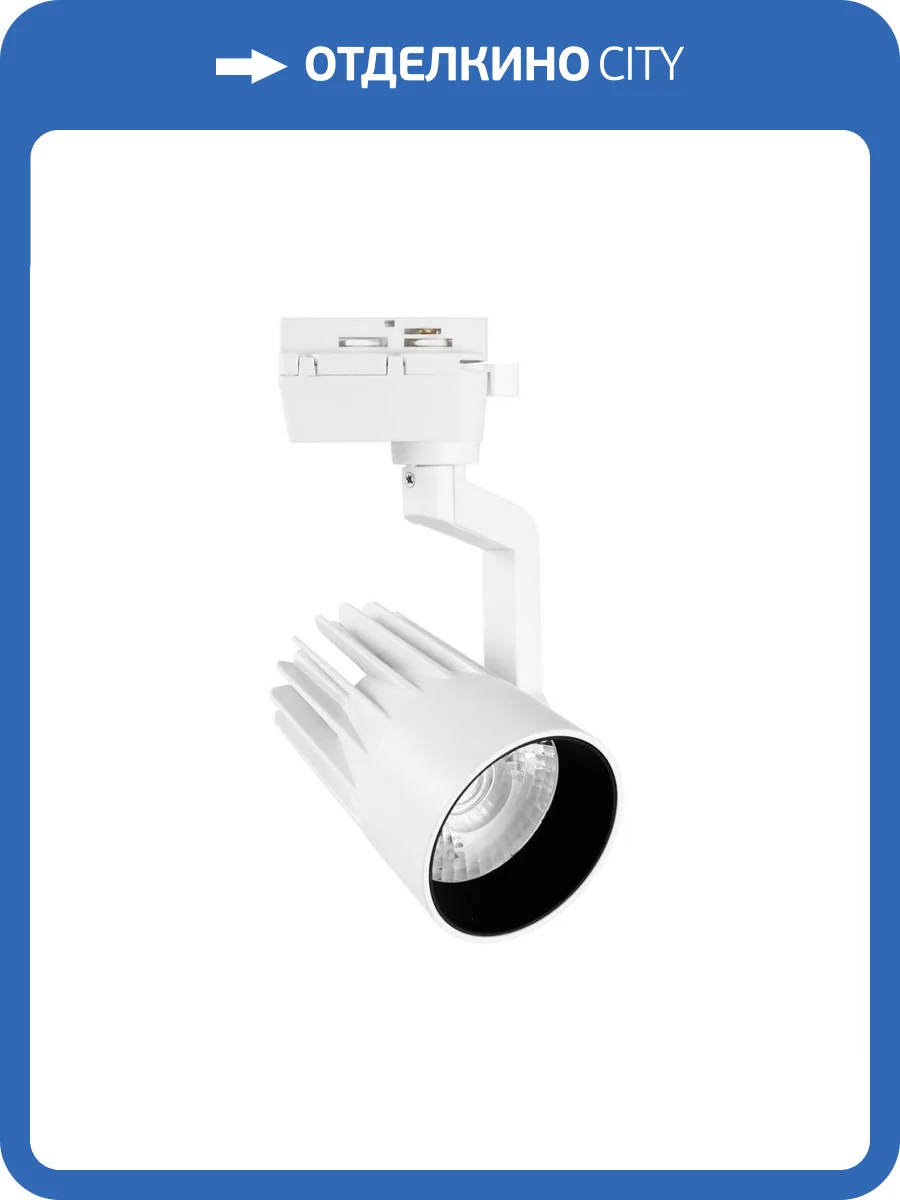 Трековый светодиодный светильник Volpe ULB-Q274 30W/4000К WHITE UL-00005925 фото 2