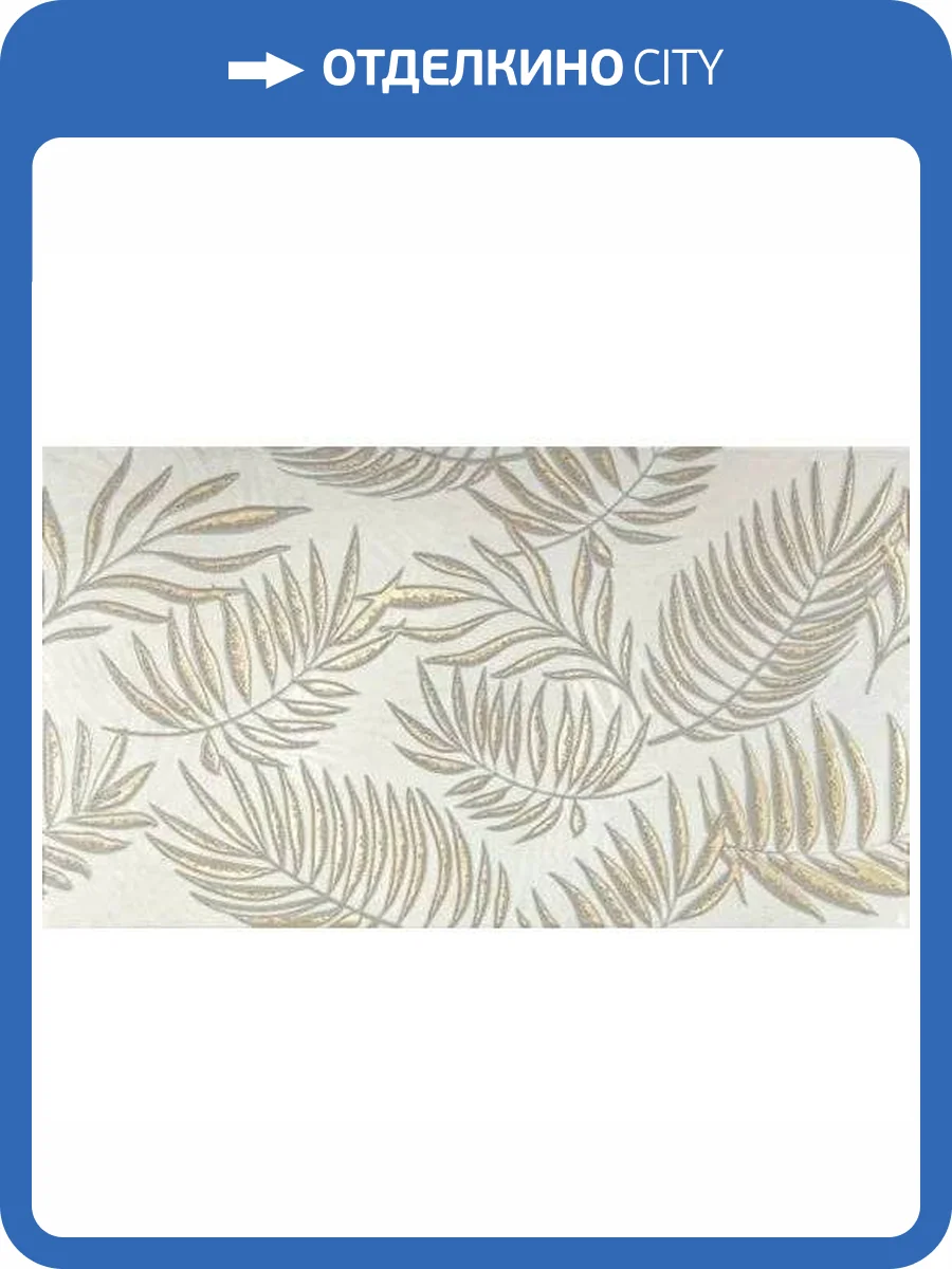 Декор Lasselsberger Ceramics Лофт Стайл 1645-0130 Фантазия 25x45 фото 8