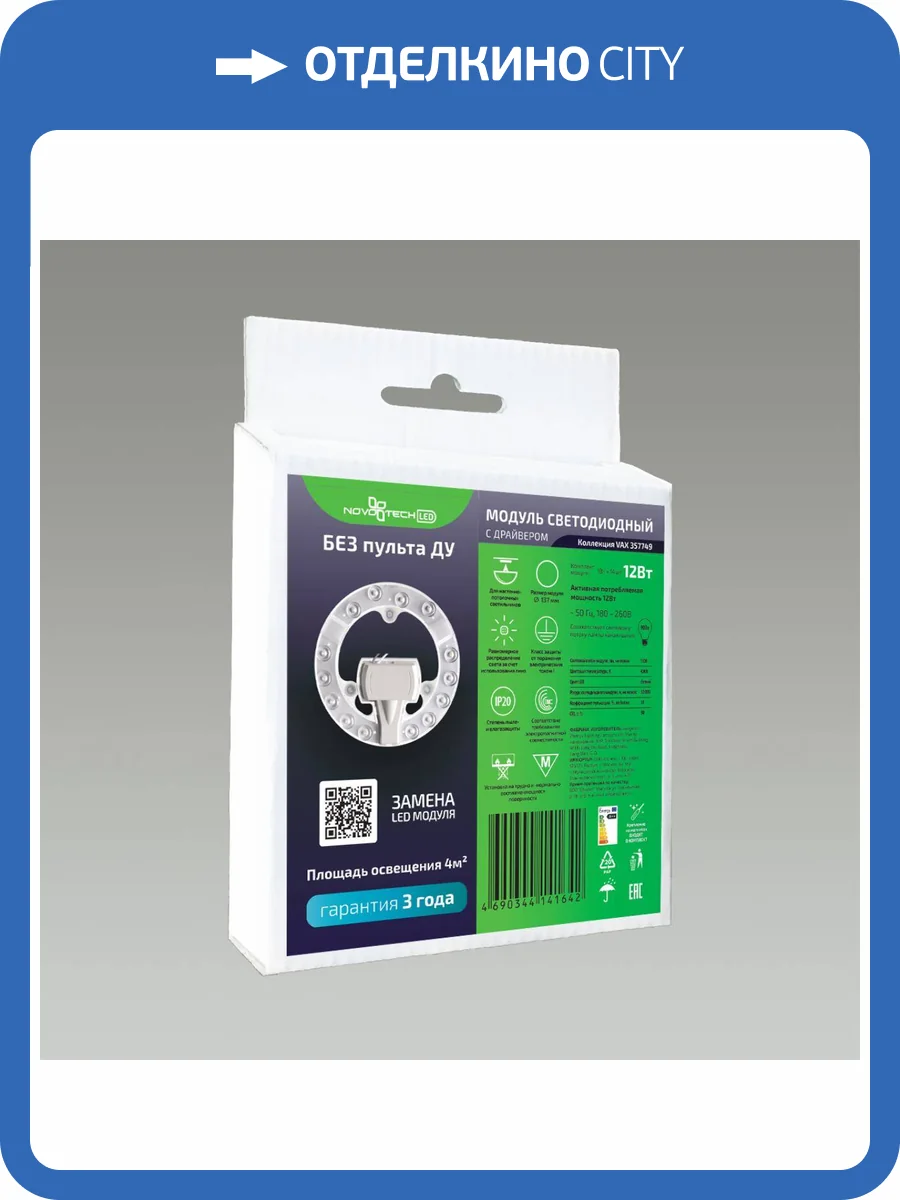 Светодиодный модуль Novotech Vax 357749 фото 3