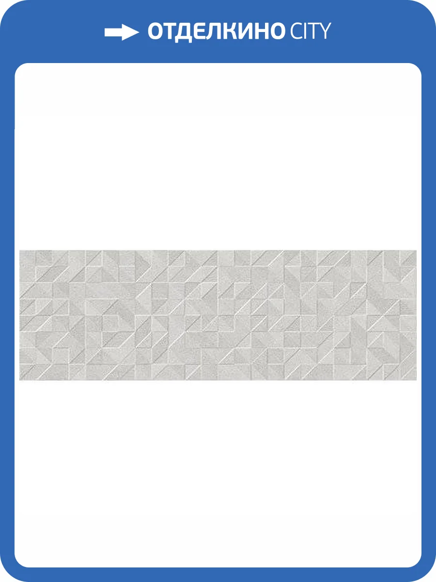 Керамическая плитка Emigres Craft Rev. Origami Gris 25x75 фото 2