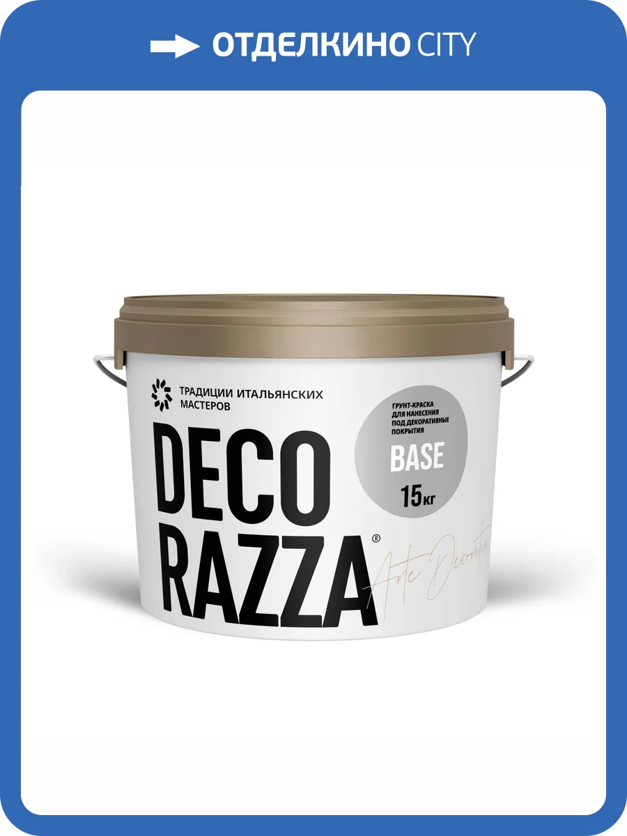 Краска-грунт Decorazza Base B1 белая 9 л (15 кг) фото 2