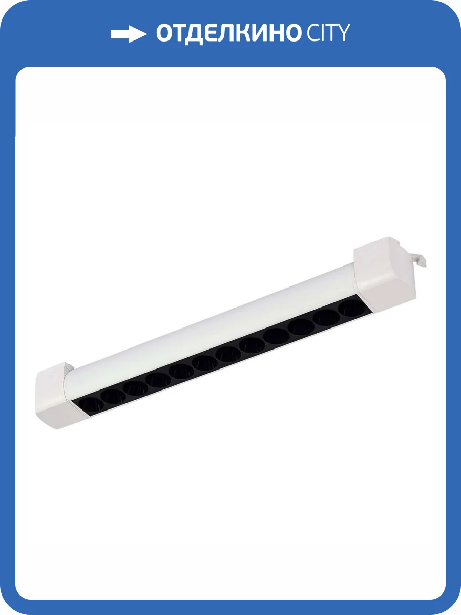 Трековый светодиодный светильник ST Luce ST367.536.20 фото 2