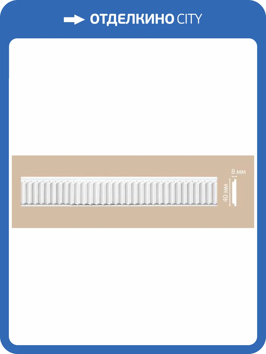 Молдинг c рисунком DECOMASTER 98642 240x0.8x4 фото 2