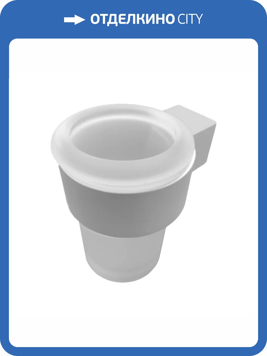 Стакан с держателем Altasan Лотос ЛТ41БМ одинарный, матовое стекло, белый матовый фото 6