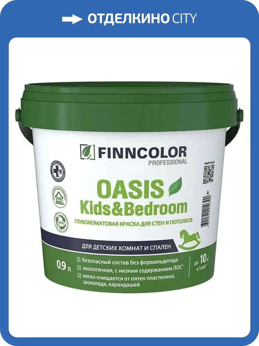 Краска для стен и потолков в сухих помещениях Finncolor Oasis Kids Bedroom глубокоматовая база C 0.9 л фото 2