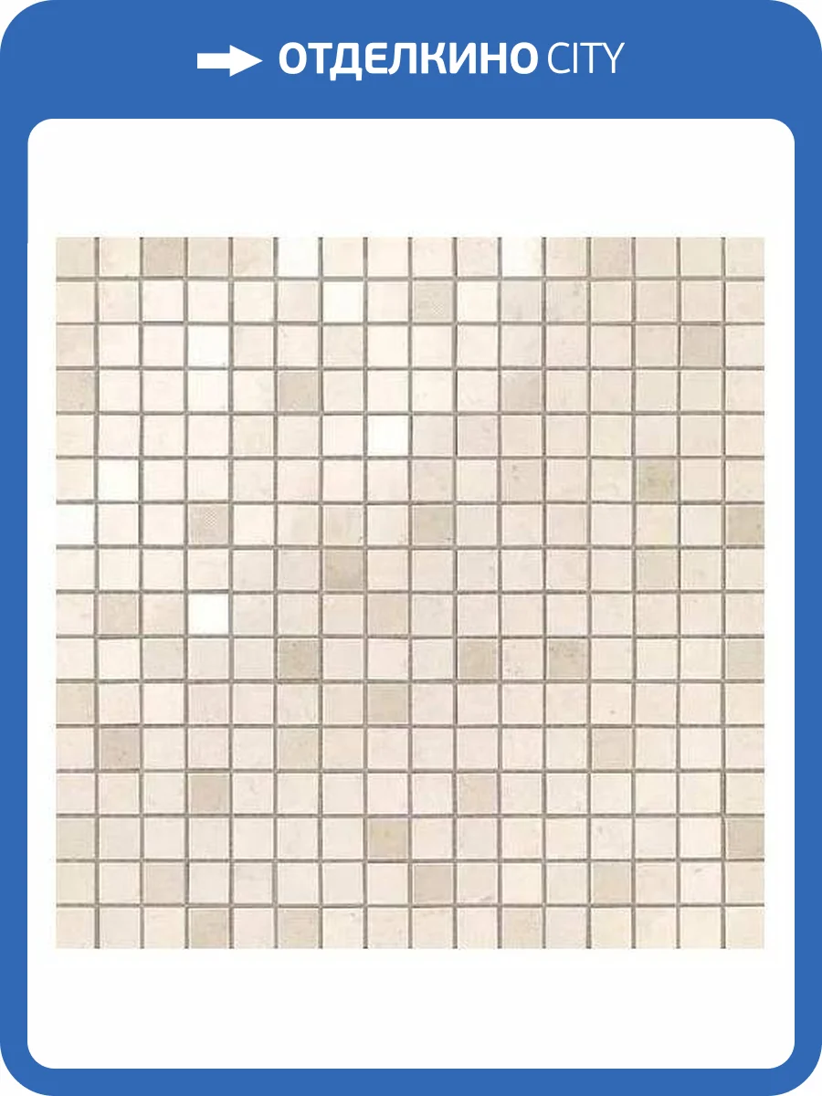 Мозаика Atlas Concorde Marvel Stone 9MQE Cream Prestige Mosaic Q 30.5x30.5 фото 34