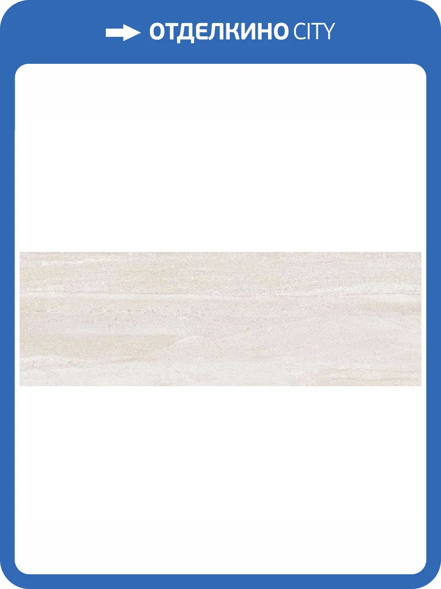 Керамическая плитка Ibero Strata Beige Rect 30x90 фото 11