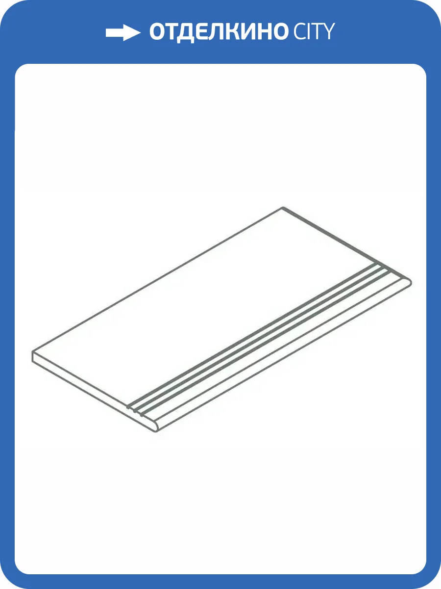 Ступень Italon Магма X2 620040000242 Минерал закругленная грип правая 30x120 фото 22