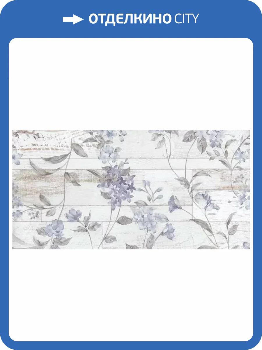 Панно Global Tile San Remo GT15VG Белый 2 25x50 фото 11