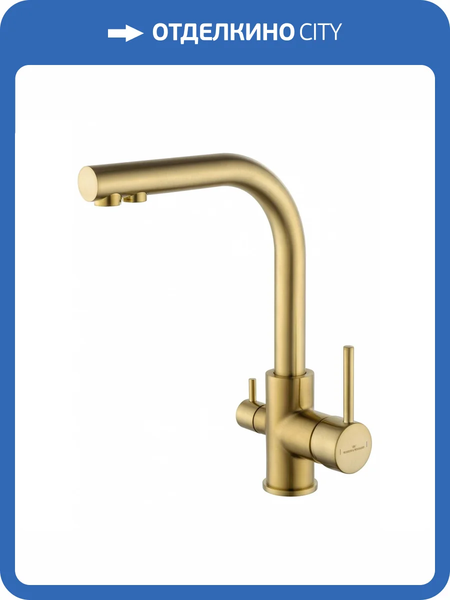 Смеситель для кухни Wonzon & Woghand WW-88458005-BG под фильтр, брашированное золото фото 6