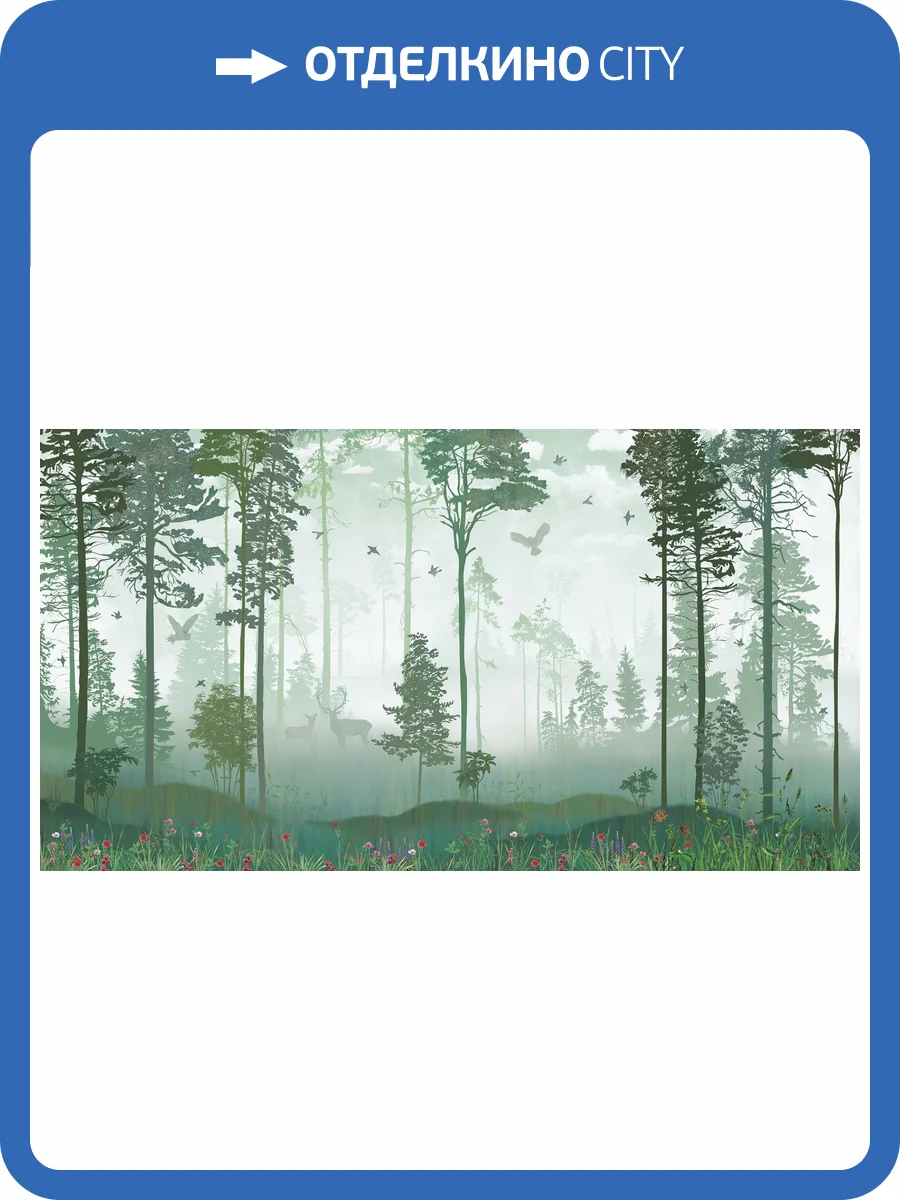 Фреска Ortograf Flora 31263 Foggy forest Флорентина FF фото 2