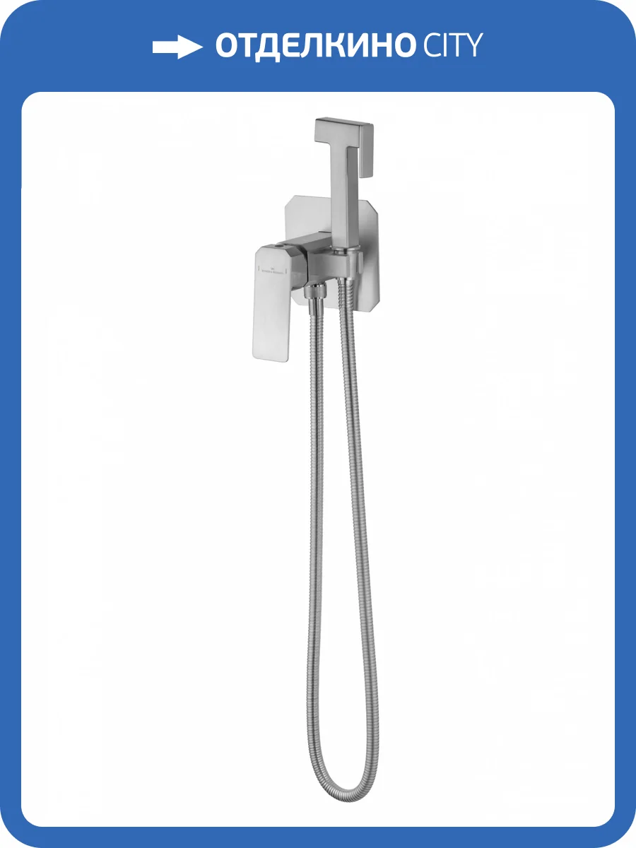 Гигиенический душ Wonzon & Woghand WW-88829011-BN никель, встраиваемый фото 7