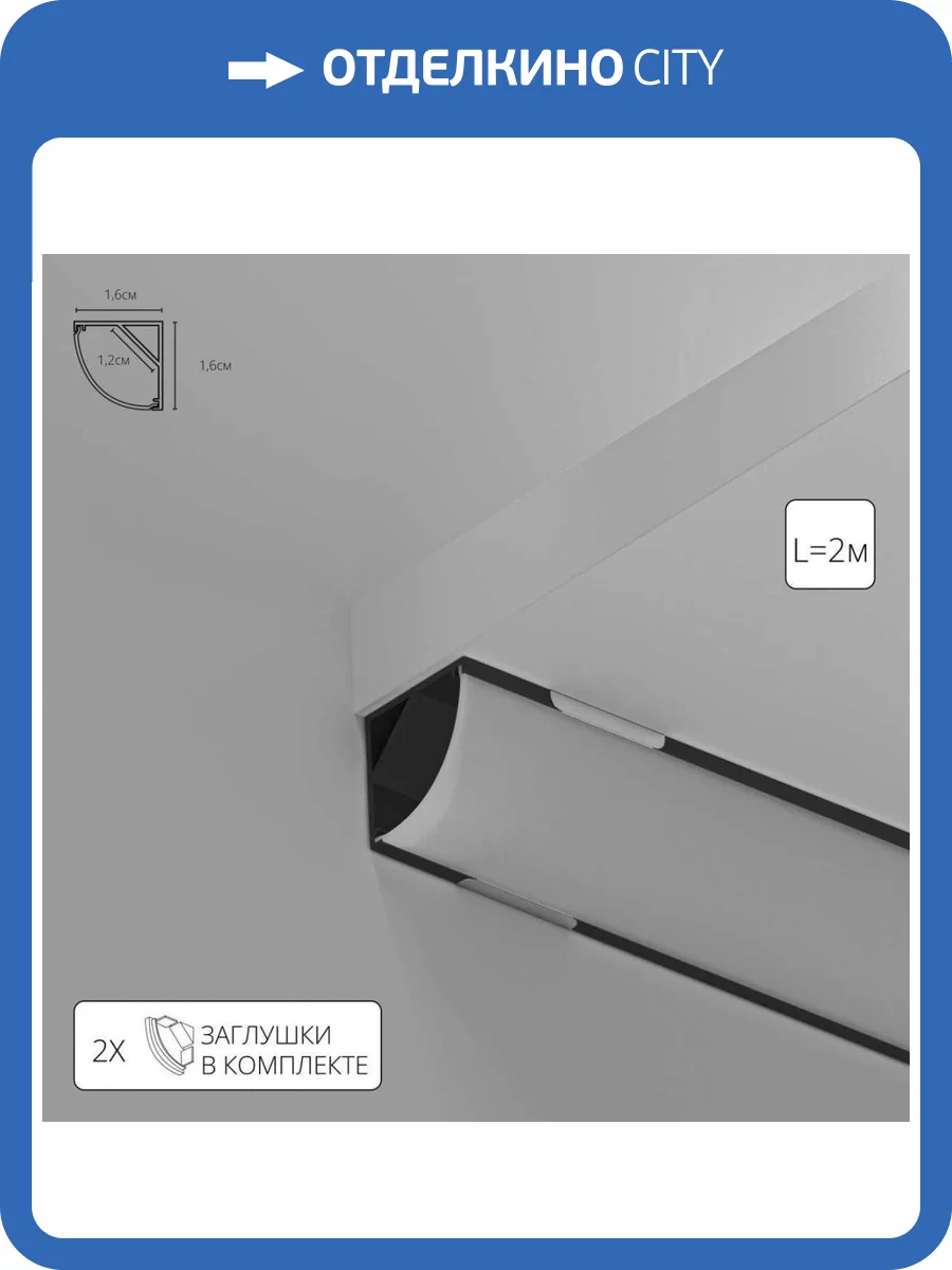 Профиль угловой для ленты Arte Lamp Surface A161606S фото 2