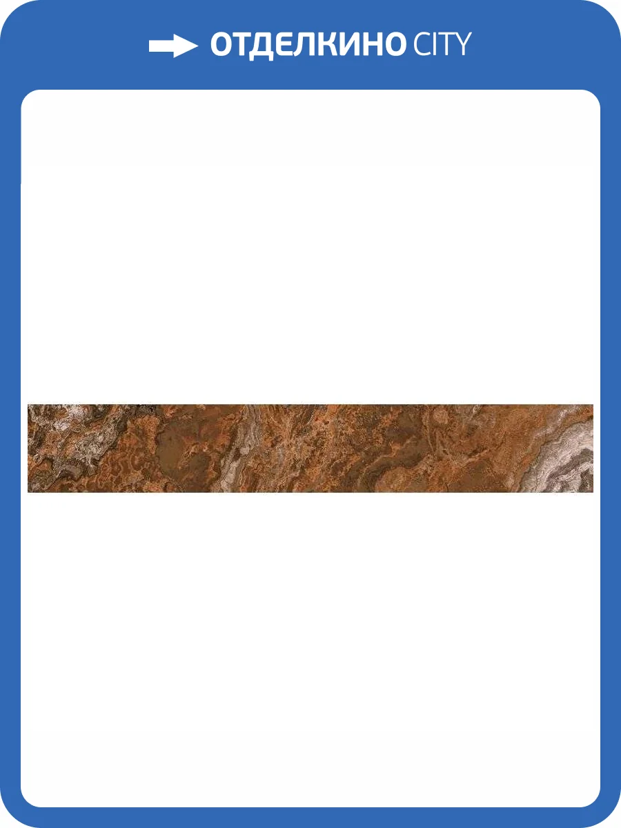 Плинтус Aparici Agate Rosso 7.3x44.63 фото 2