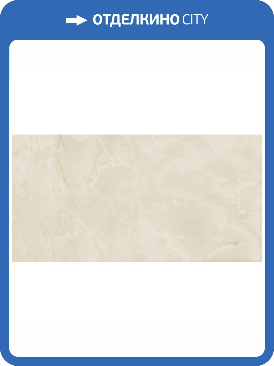 Керамогранит Atlas Concorde Marvel 8MVC Champagne Onyx 40x80 фото 2