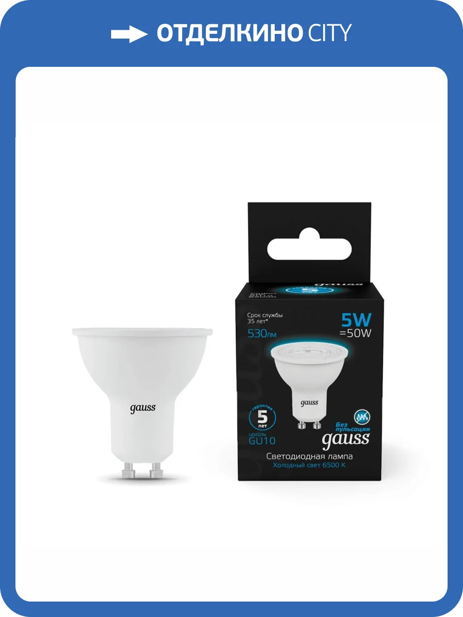 Лампа светодиодная Gauss GU10 5W 6500K матовая 101506305 фото 8
