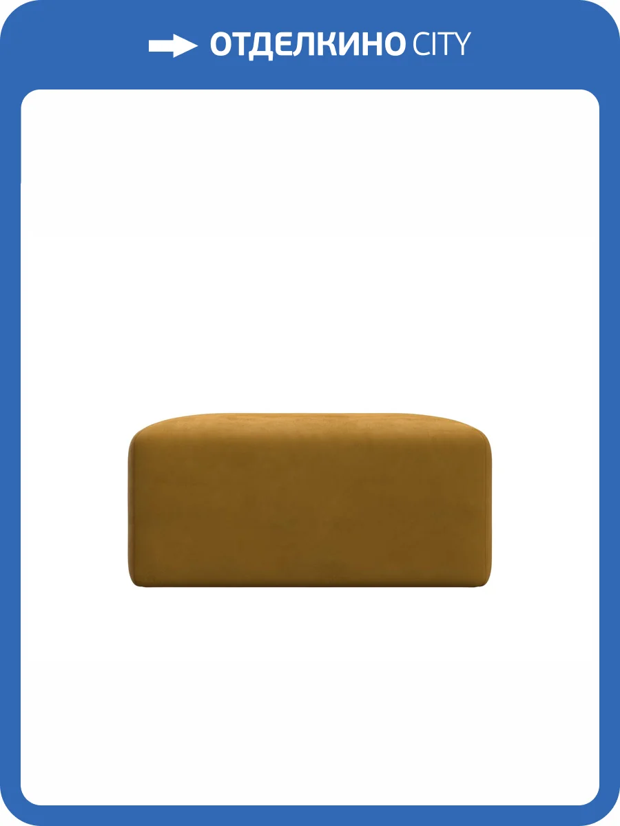 Модуль пуф Лига Диванов Лига-060 НПБ 129583 BRUT 10 желтый фото 6