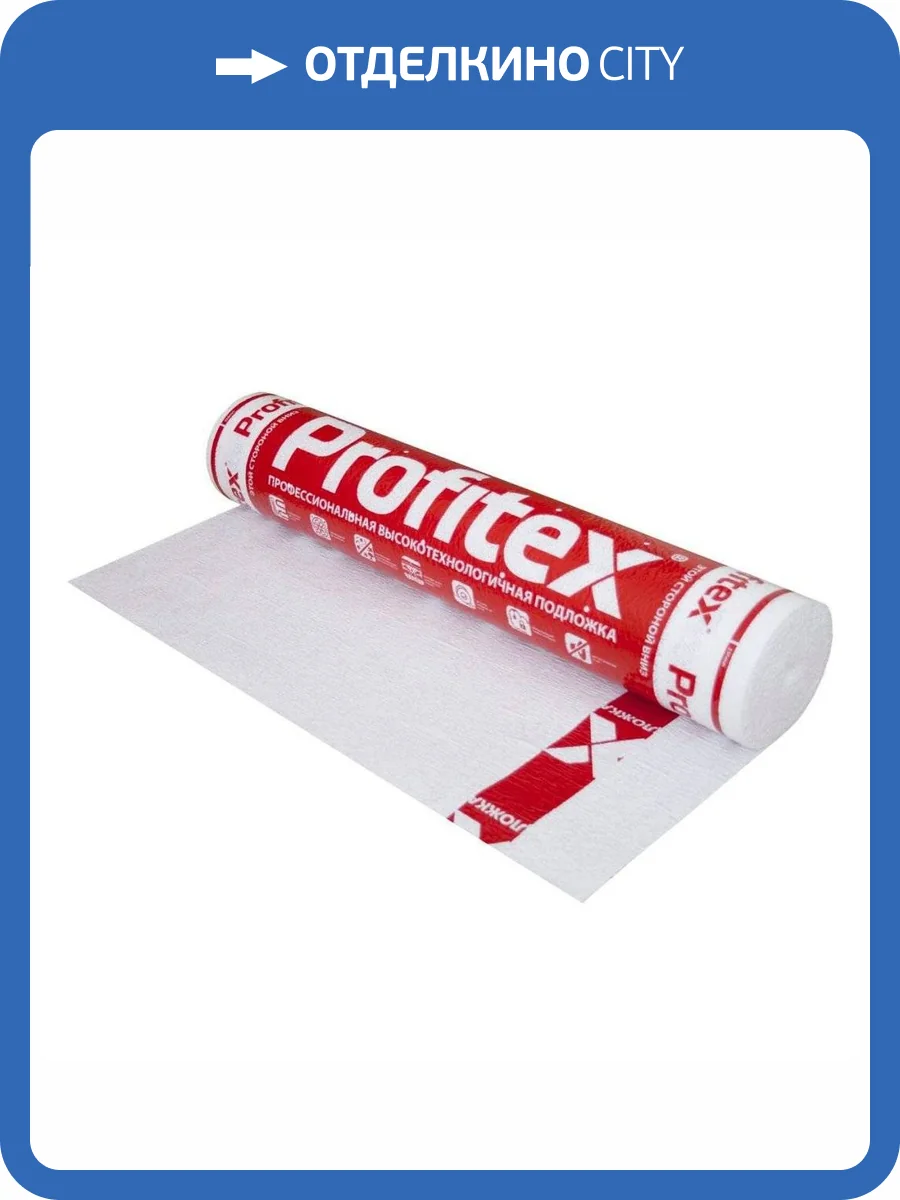 Подложка рулонная Profitex (рулон: 1x10м=10м2) 3 мм фото 2