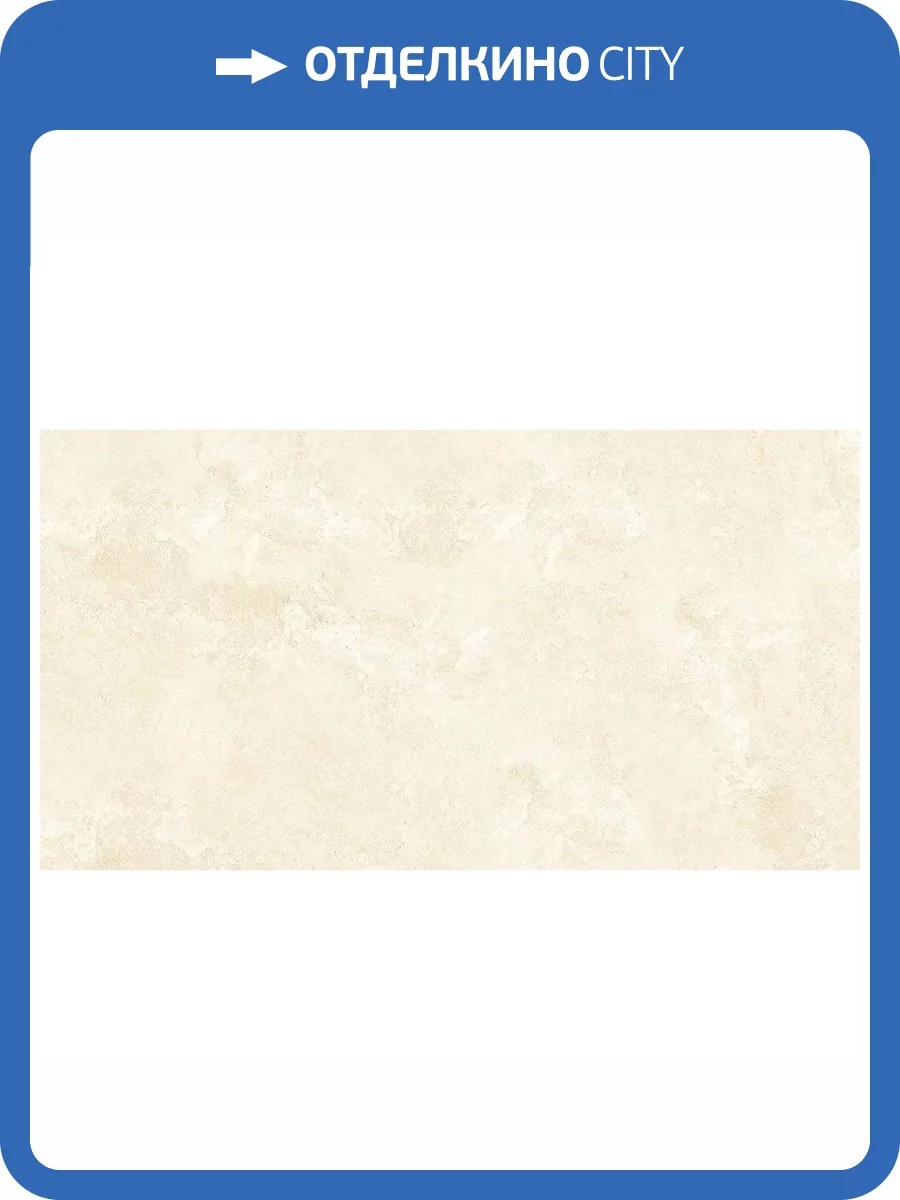 Керамогранит Ocean ceramic IRN000022 Scabos Cream Матовый 60x120 фото 2