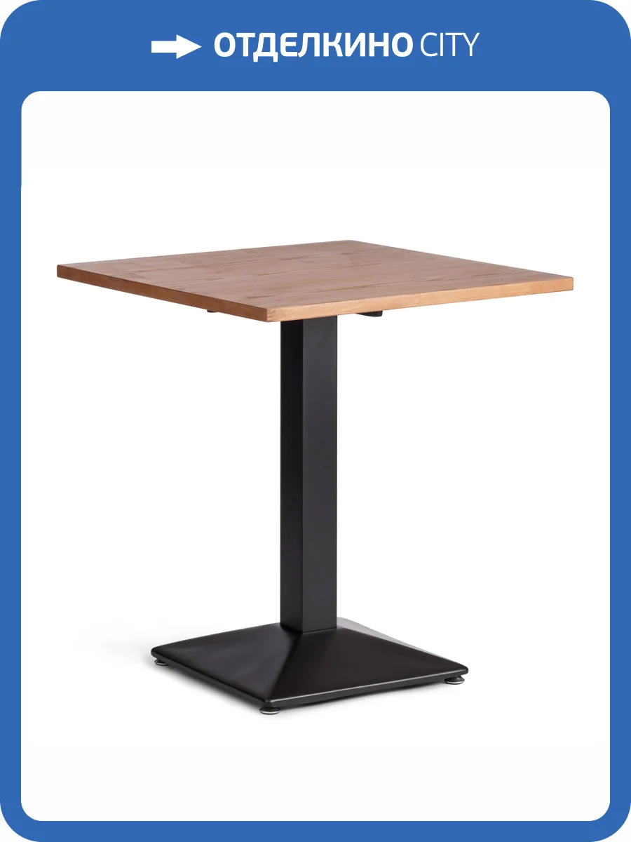 Стол Tetchair Ragnarok 24396 груша (№3), черная опора 70x70x76 фото 8