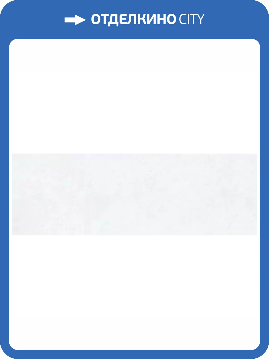 Керамическая плитка Керамин Дезерт 7 Белый 30x90 фото 5