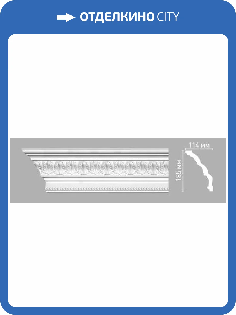 Плинтус потолочный с рисунком DECOMASTER 95143 240x11.4x18.5 фото 2