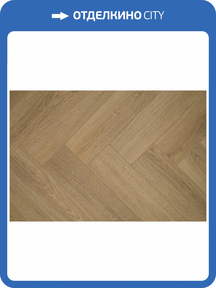 LVT Плитка Damy Floor London 2.5/43 4V 190902EL-06-LVT Манчестер 590x118 фото 11