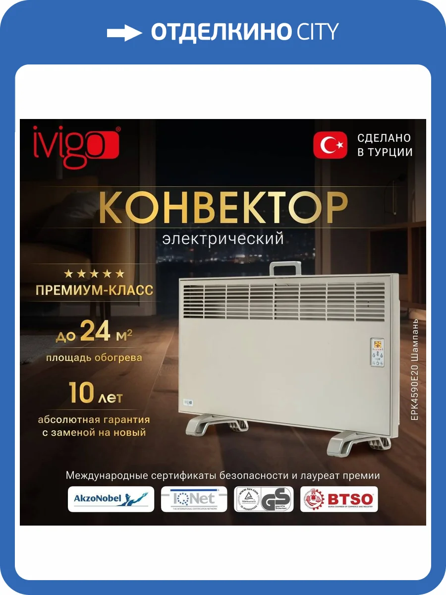 Электрический конвектор iVigo EPK4590E20 Шампань фото 16