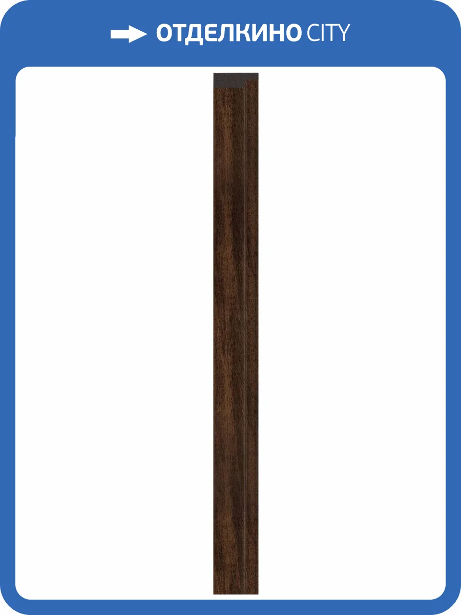 Планка левая Vox Linerio M-Line Chocolate 265x4.2x1.2 фото 3