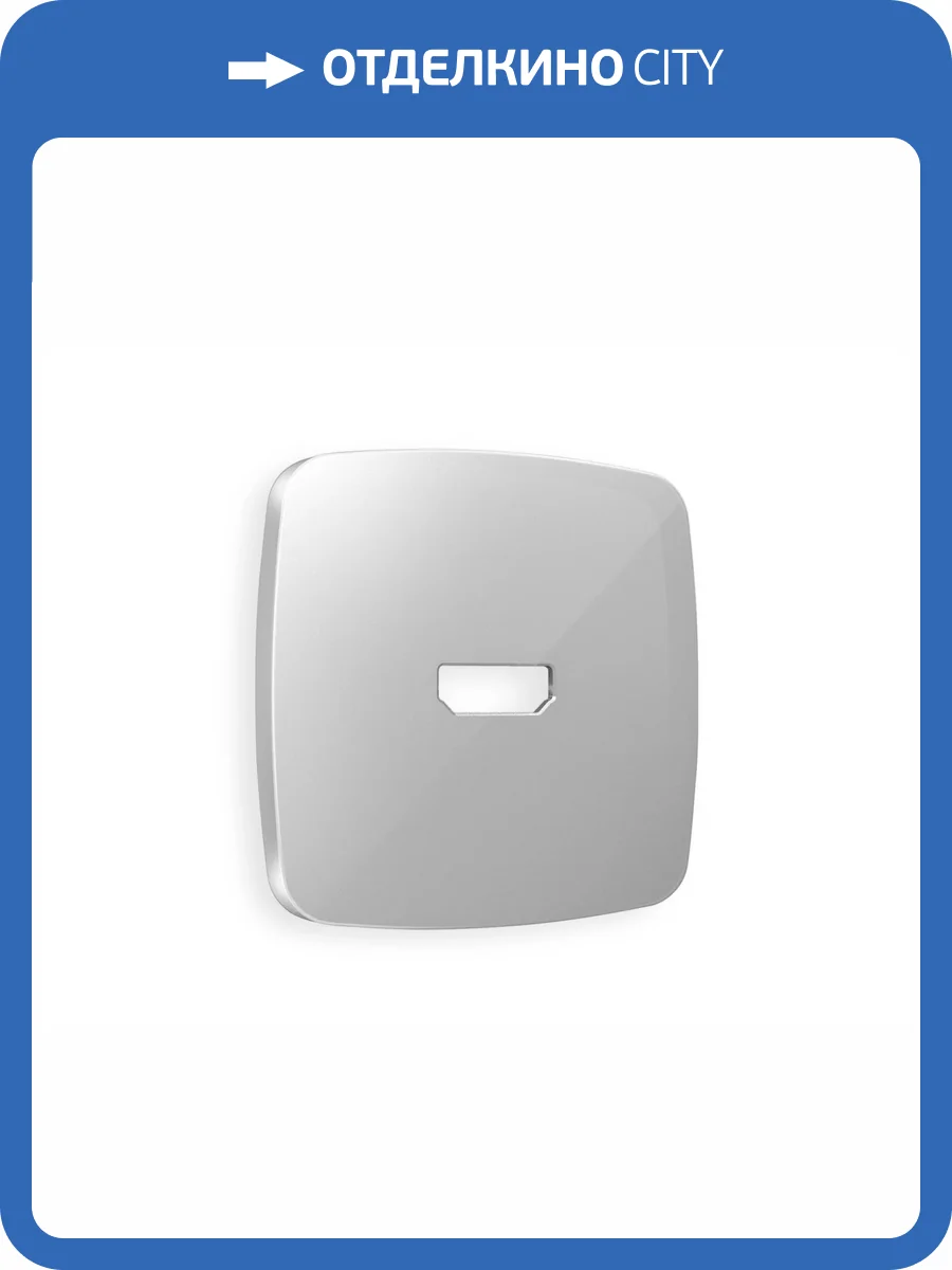 Лицевая панель для HDMI розетки Ambrella Volt Omega OP4140 серебро глянец фото 3