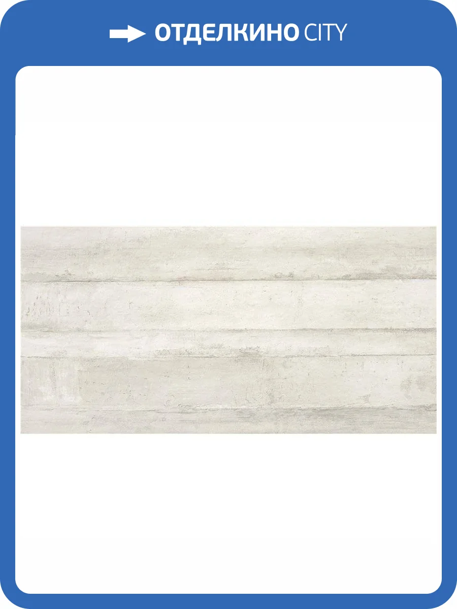 Керамогранит STN Ceramica Matrice INT0000001 White 59.5x120 фото 6