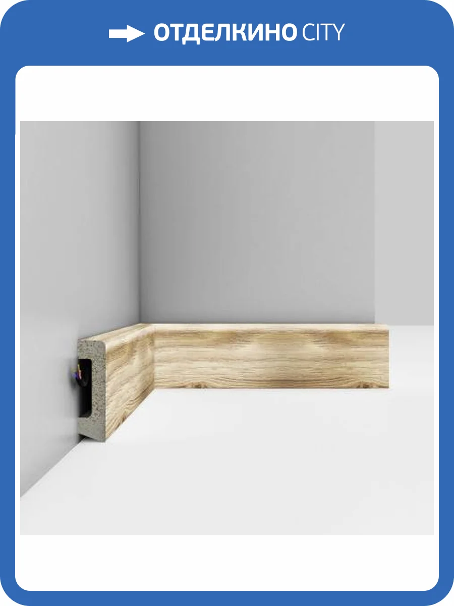 Плинтус напольный DECOMASTER D234-82 240x1.6x5.8 фото 3