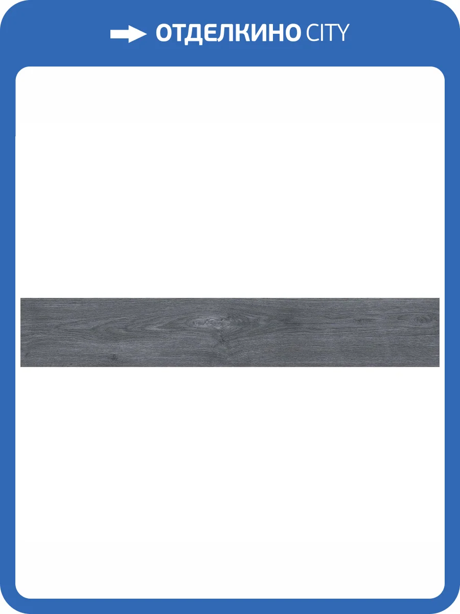 Керамогранит Basconi Home Timber BHD-2004 Matt Struct 20x120 фото 7