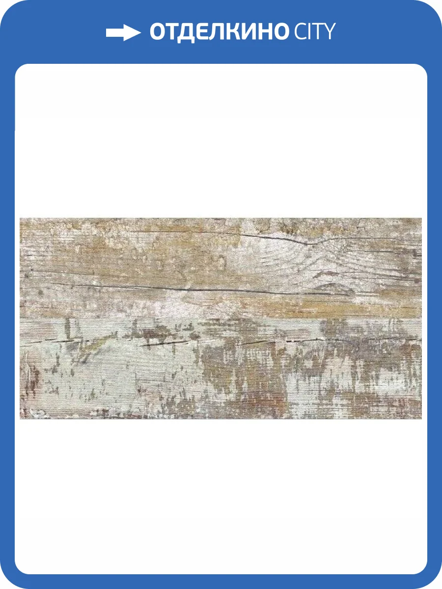 Керамогранит Ceramika Konskie Modern wood Color 15.5x62 фото 2