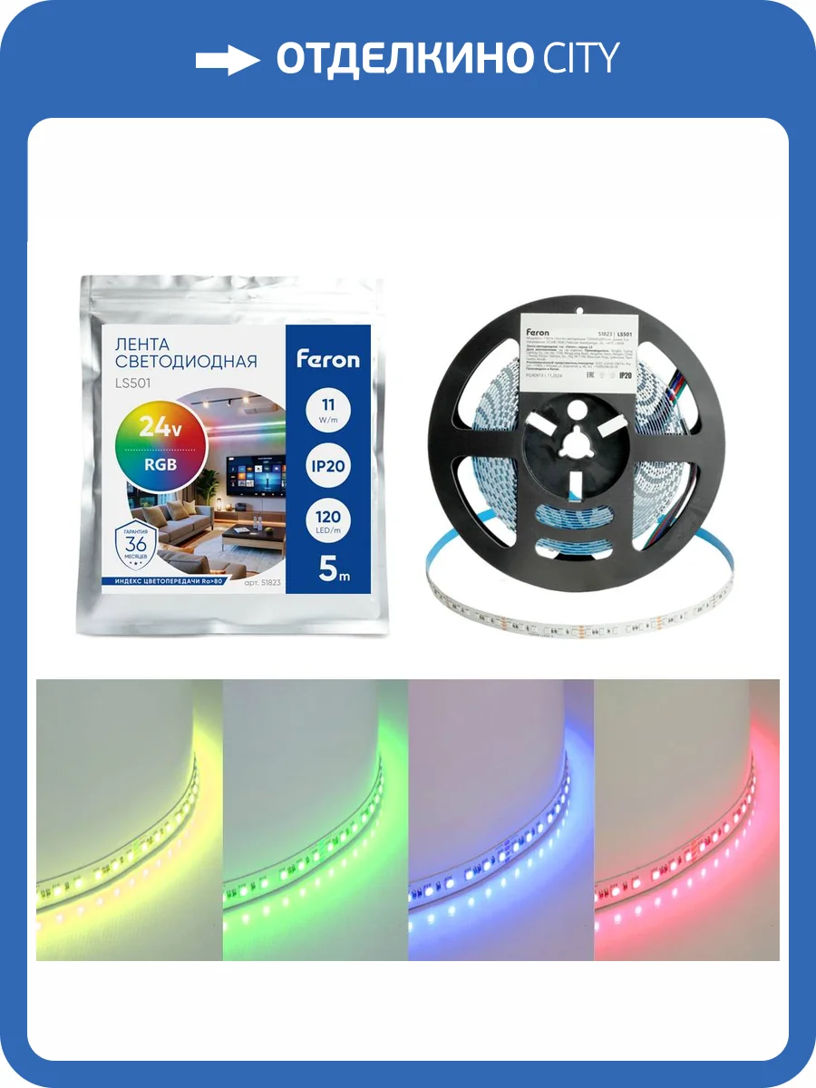 Светодиодная LED лента Feron LS501 51823 фото 10