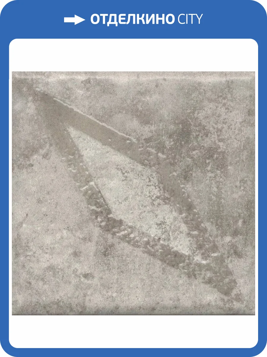 Декор Kerama Marazzi Спартель KMD3STA037GN 2 Серый Матовый 9.8x9.8 фото 6