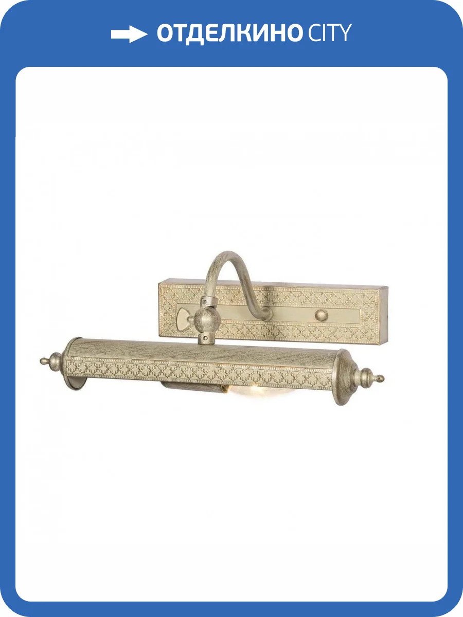 Подсветка для картин Favourite Picturion 1288-1W фото 2