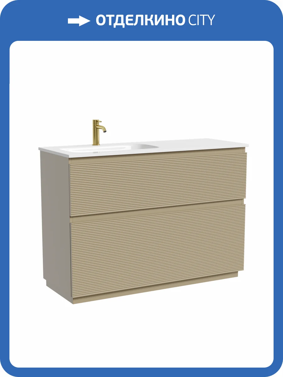Тумба под раковину Sancos Folk Floor FL120FLCP напольная, 119x44.5x85, левая, Капучино фото 6