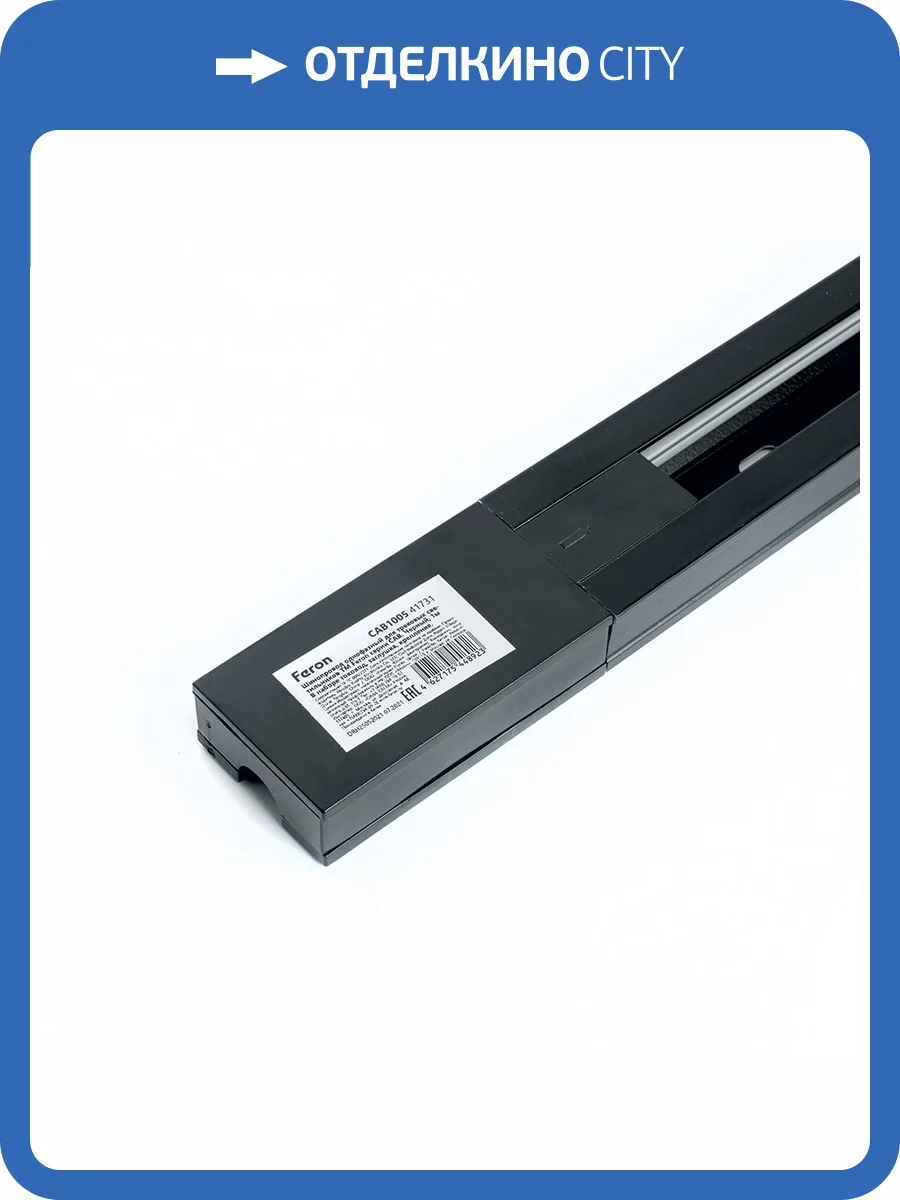 Шинопровод однофазный Feron CAB1005 41733 фото 2