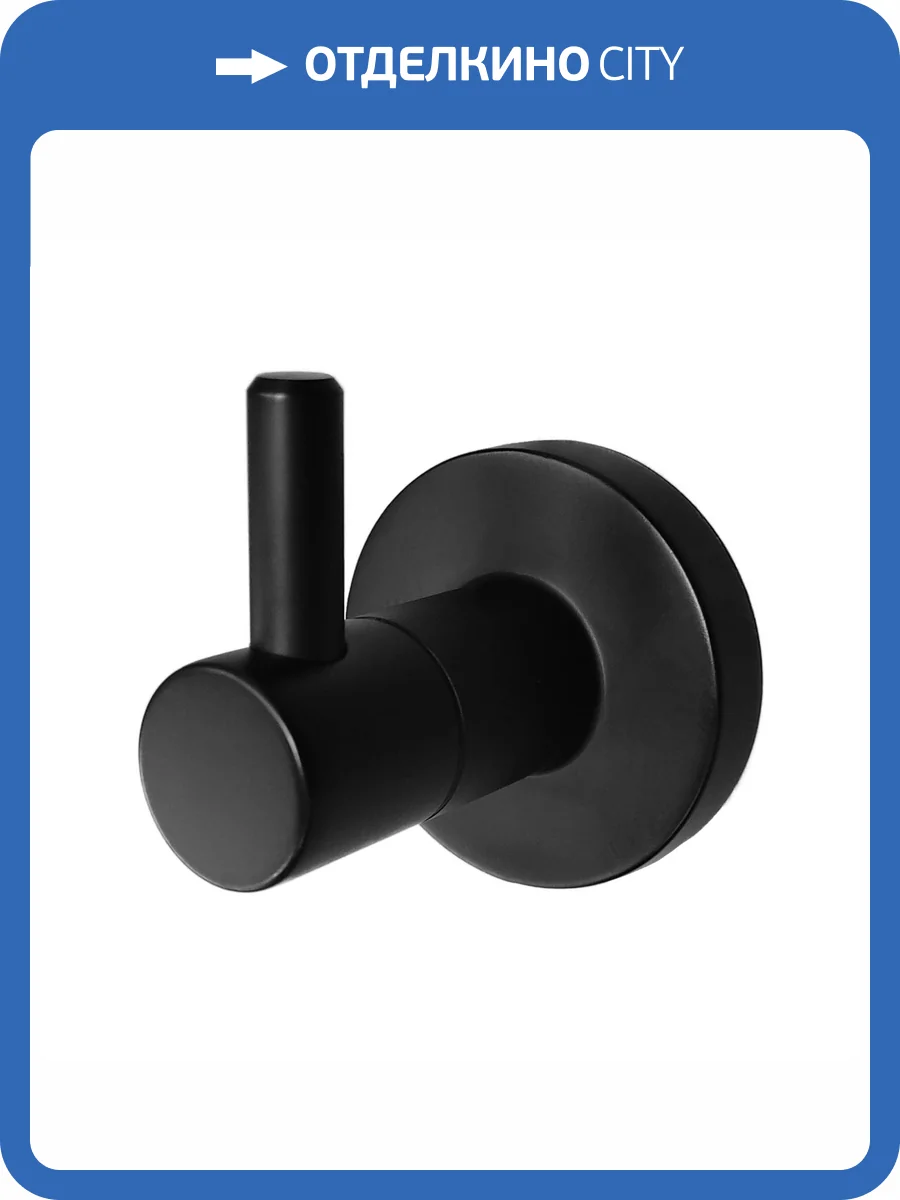 Крючок Altasan Камила КМ10ЧМ одинарный, черный матовый фото 5